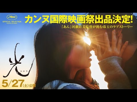 河瀨直美監督 映画『光』カンヌ国際映画祭コンペティション部門選出決定