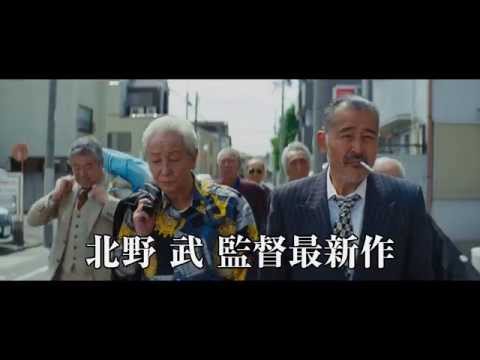 映画『龍三と七人の子分たち』特報【HD】2015年4月25日公開