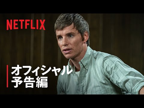 『シカゴ7裁判』予告編 - Netflix