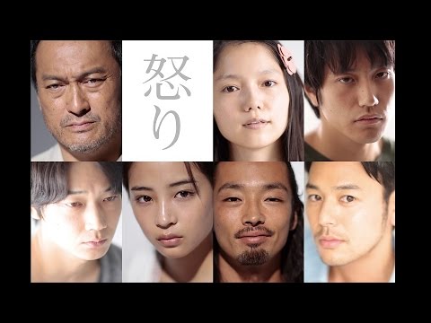 映画 怒り 考察とネタバレ あらすじ 評価 感想 解説 レビュー