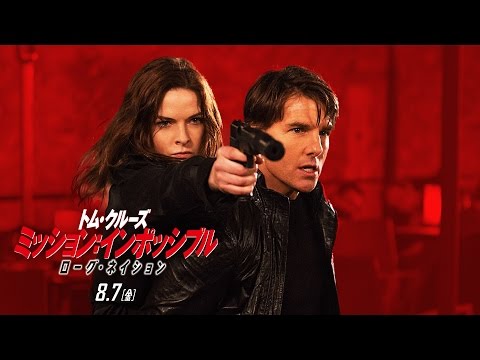 『ミッション：インポッシブル／ローグ・ネイション』予告編 最後のミッション編