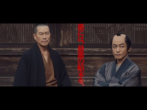 映画『仕掛人・藤枝梅安』『仕掛人・藤枝梅安 2』予告編