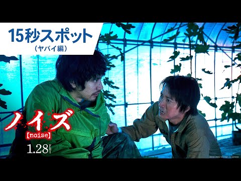 映画 ノイズ 考察とネタバレ あらすじ 評価 感想 解説 レビュー