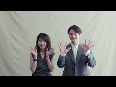 瀬戸康史&amp;さとうほなみ、映画『愛なのに』 スペシャルコメント動画【2022年2月25日公開】