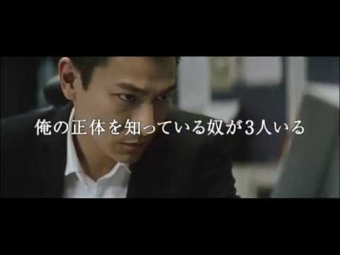 『インファナル・アフェアIII　終極無間』日本版劇場予告編D