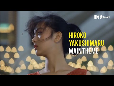 Hiroko Yakushimaru - メイン・テーマ (Main theme)