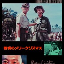 戦場のメリークリスマス 考察とネタバレ あらすじ 評価 感想 解説 レビュー